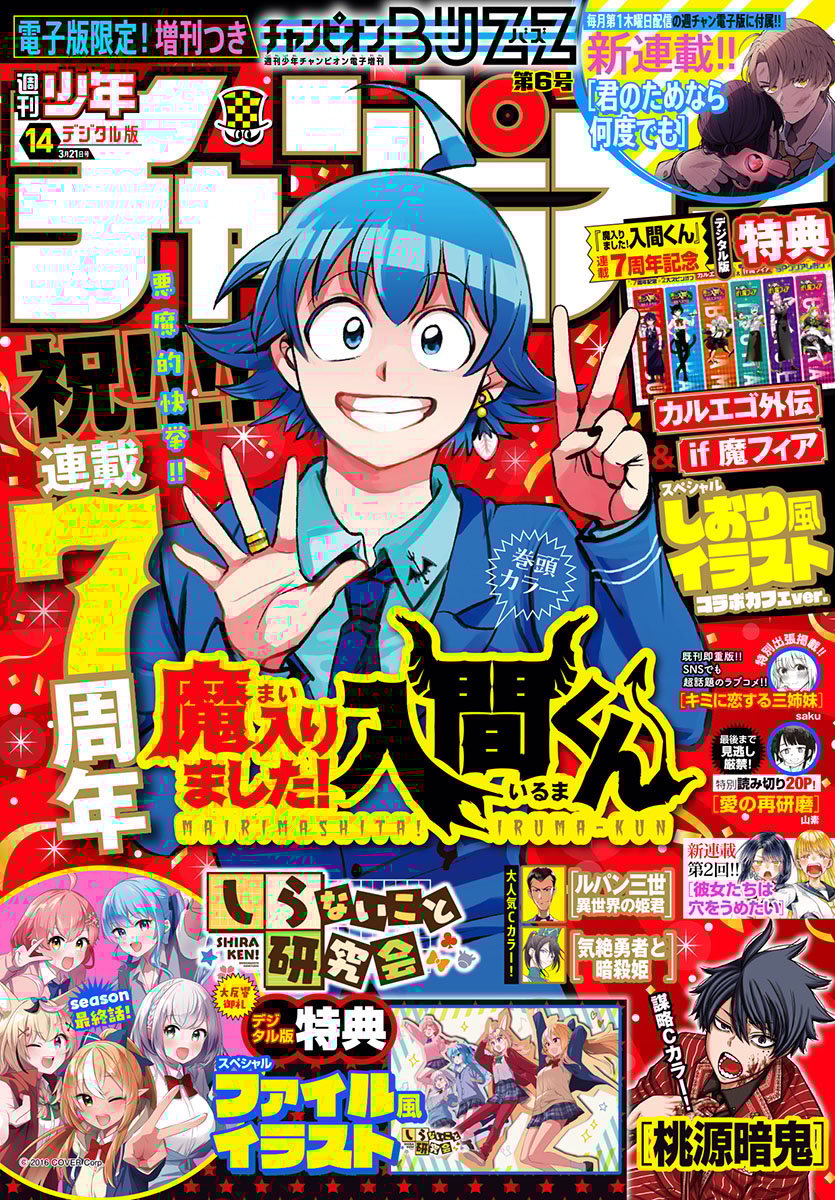 Welcome to Demon School! Iruma-kun, Chapter 339 image 01